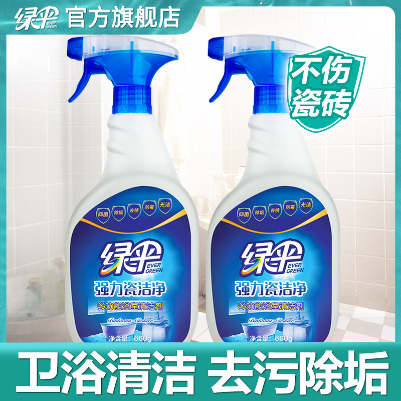 【绿伞】瓷砖清洁剂660g*2瓶洁瓷净卫生间地砖地板水龙头玻璃去污