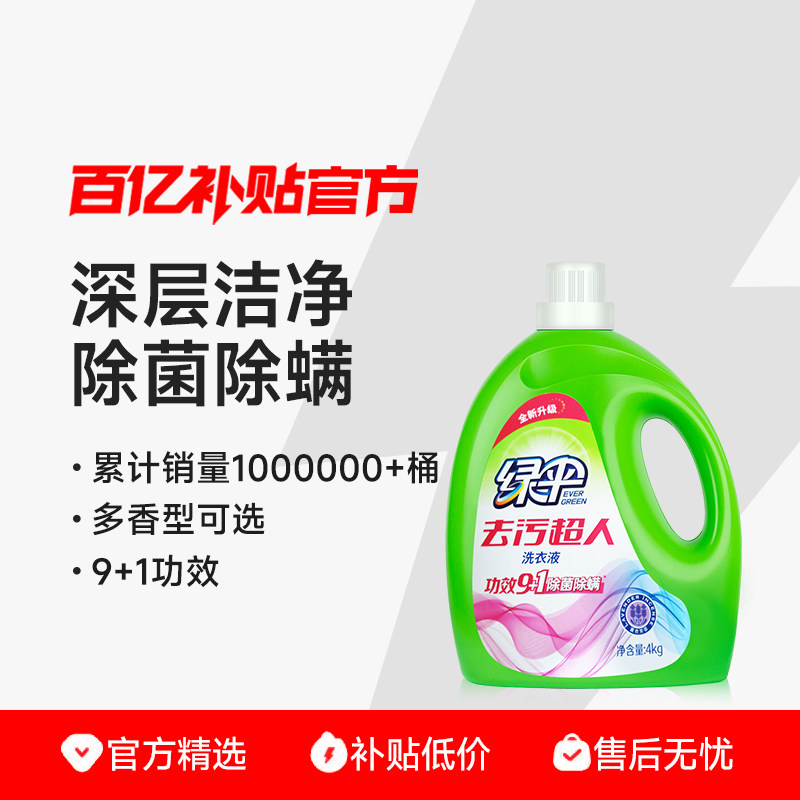绿伞洗衣液4kg持久留香整箱批