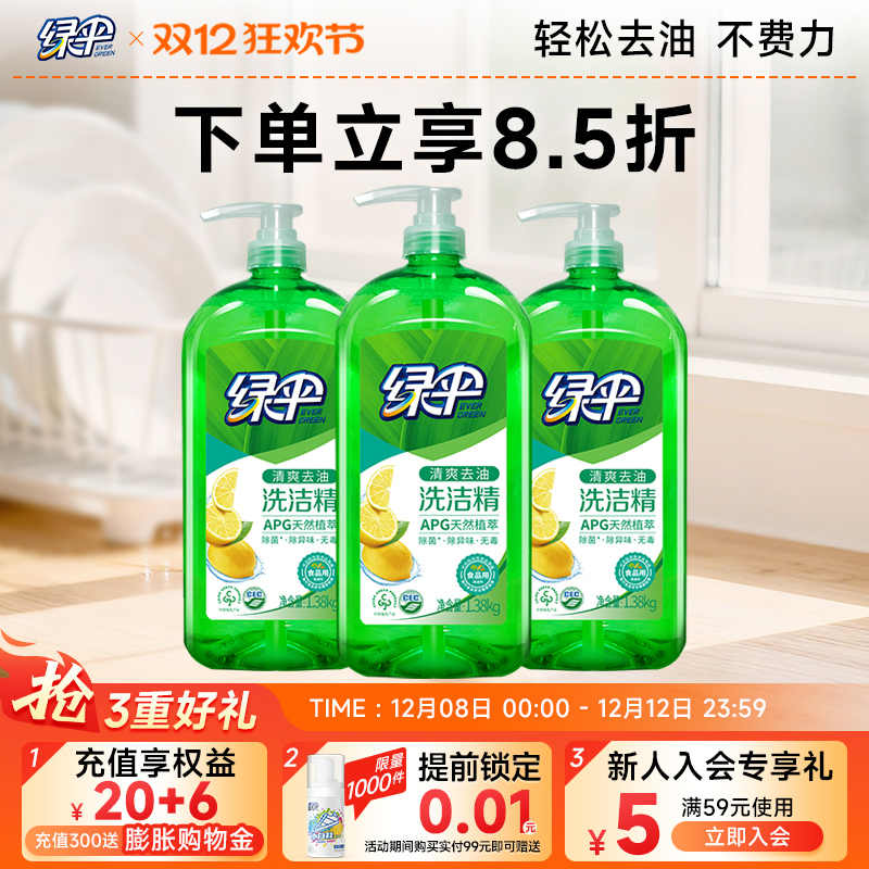 绿伞去油污柠檬洗洁精1.38kg*3瓶