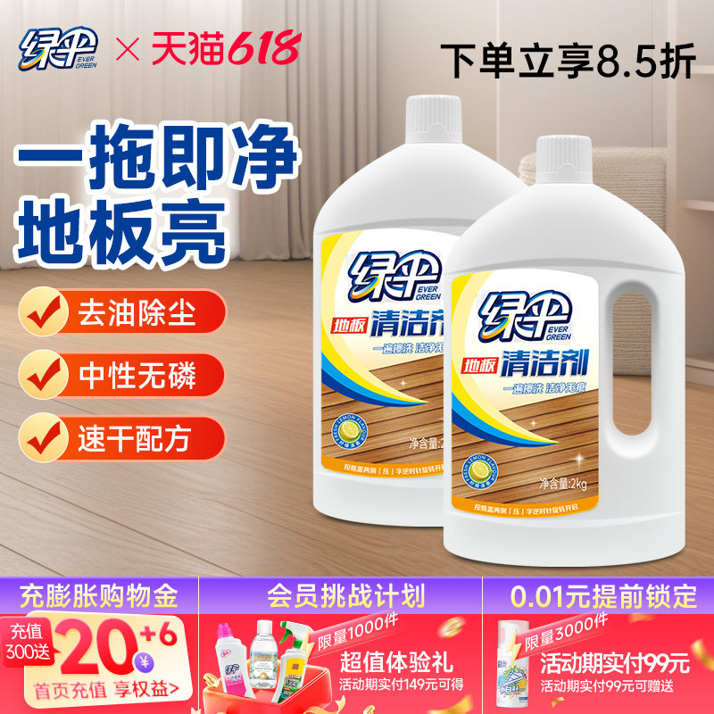 绿伞实木复合地板清洁剂2kg*2瓶清洁瓷砖增亮擦地拖地家用清洁液