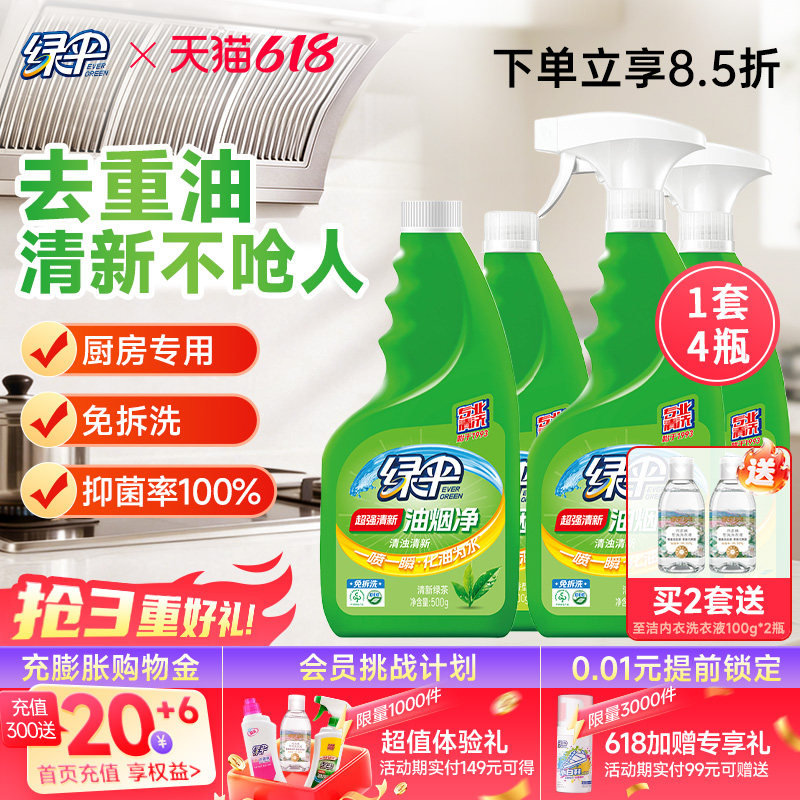 绿伞油烟净抽油烟机清洗剂4瓶厨房灶台去重油污强力清洁剂油污净