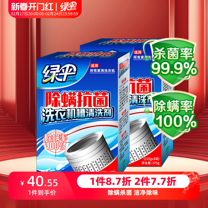 绿伞除螨抗菌洗衣机槽清洁剂家用洗衣机清洗剂除螨虫清洁洗衣机