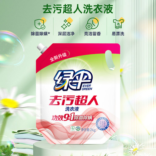 绿伞去污超人洗衣液2kg袋装