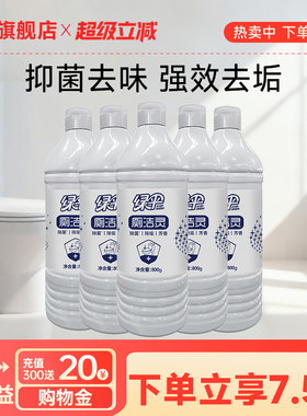 绿伞洁厕灵5瓶洁厕液洁厕剂马桶清洁剂