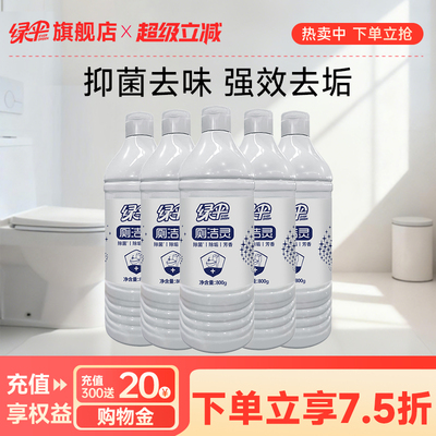 绿伞厕洁灵马桶清洁剂800g*5瓶