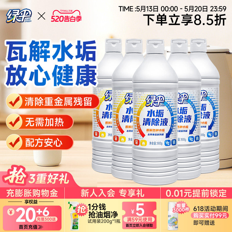 【绿伞】水垢清除液清除剂5瓶太阳能热水器电热水壶除水垢清洁剂