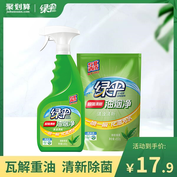 绿伞油烟机清洗剂去油污