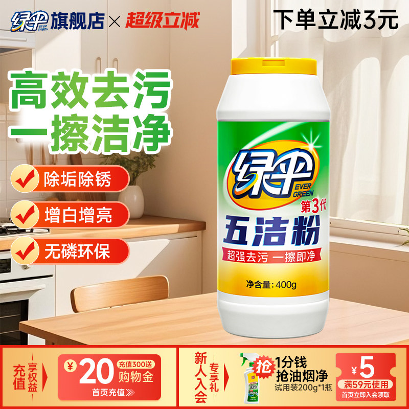 绿伞厨房除渍清洁锅底黑垢去污粉图片