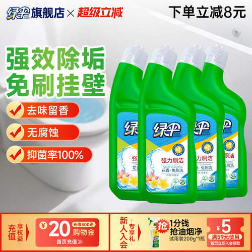 绿伞强力厕洁500g*4瓶马桶除臭