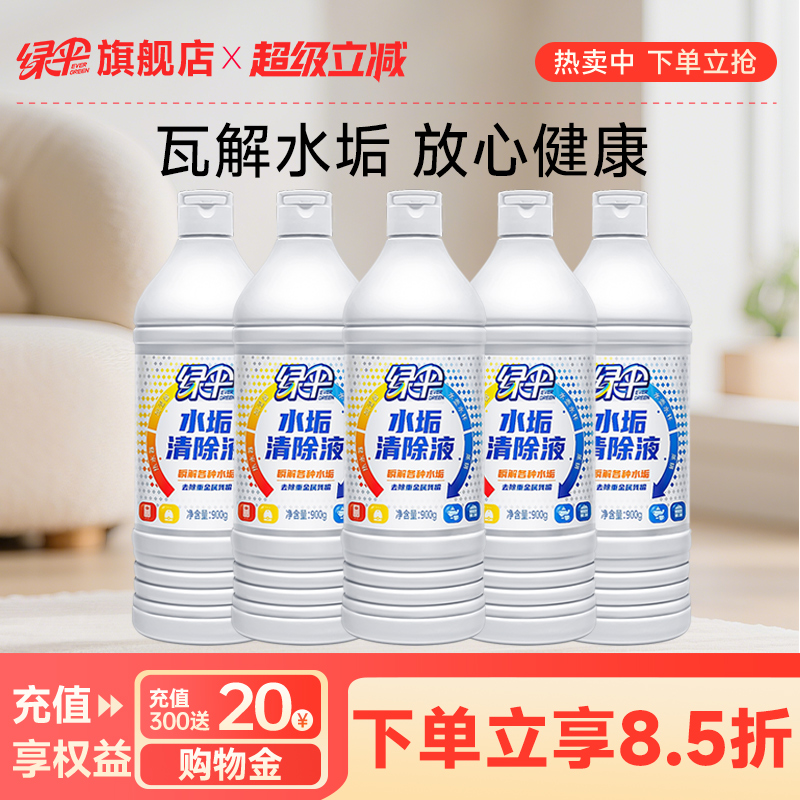绿伞水垢清除液清除剂