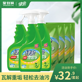 绿伞油烟净组合装厨房重油污清洁剂强力去油污除抽油烟机清洗剂