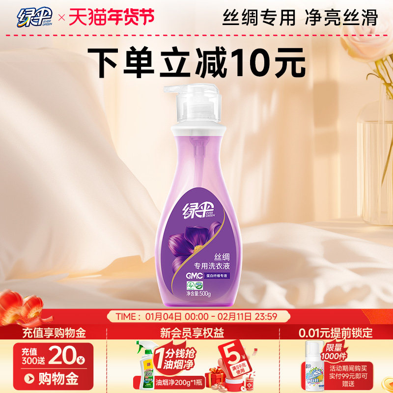 绿伞GMC丝绸专用洗衣液500g家用真丝绸缎丝巾洗涤清洗剂香味持久,洗护清洁剂/卫生巾/纸/香薰,特殊材质洗衣液,淘宝优惠券,粉丝福利购,淘宝优惠卷