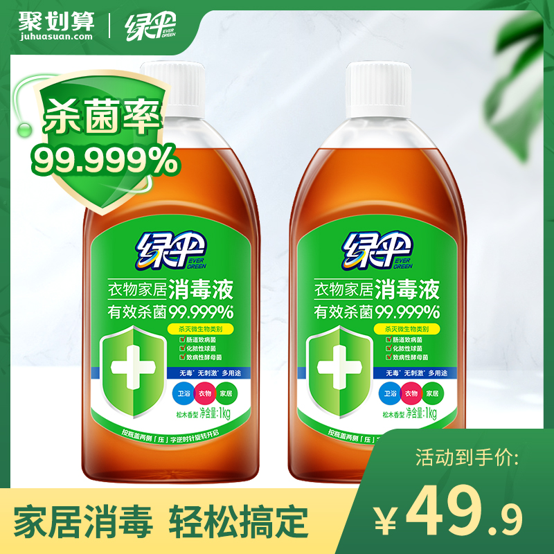 绿伞衣物消毒液1kg*2瓶家用杀菌衣物除菌液室内地板宠物家居消毒