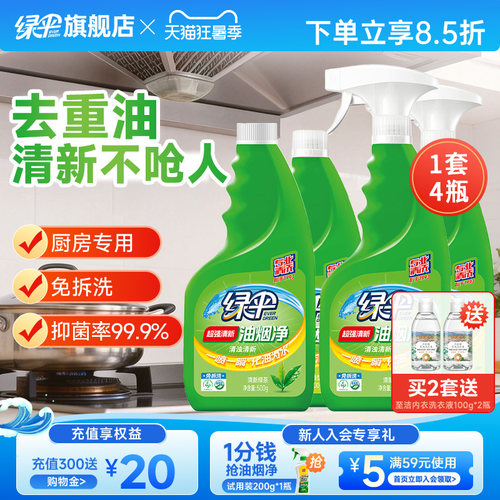 绿伞厨房灶台油污清洁剂500g*4瓶