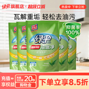 绿伞超强清新油烟净450g 油污清洁剂清洗油烟机厨房去重油污 5袋装