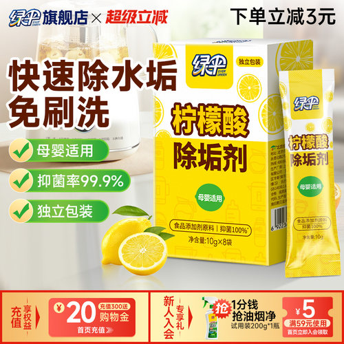 绿伞柠檬酸除垢剂8袋安全抑菌