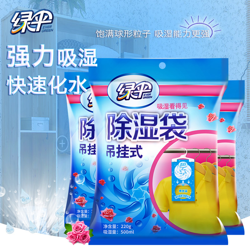 绿伞除湿袋宿舍学生吸湿可挂式重复使用衣柜家用除臭味防霉干燥剂