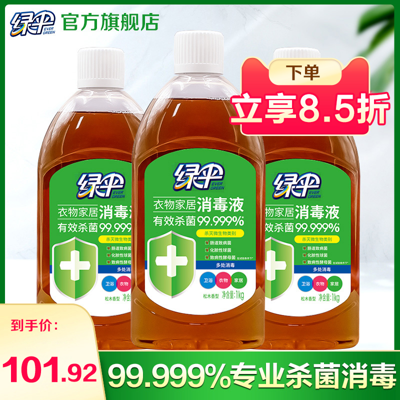綠傘衣物消毒液家居除菌1kg*3瓶