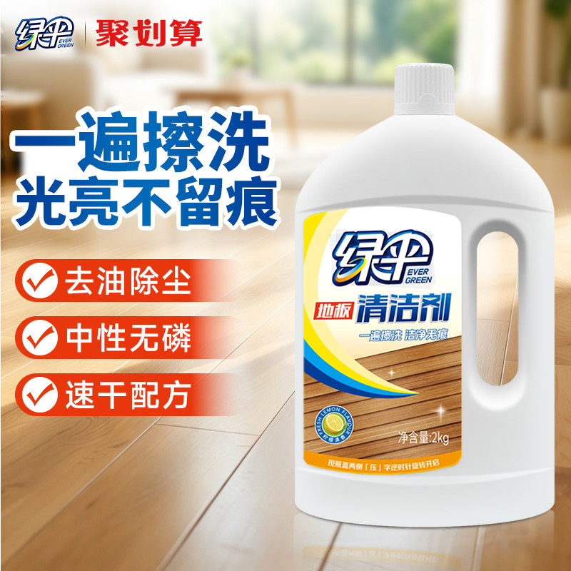 绿伞实木复合地板清洁剂2kg清洁瓷砖增亮擦地拖地家用清洁液