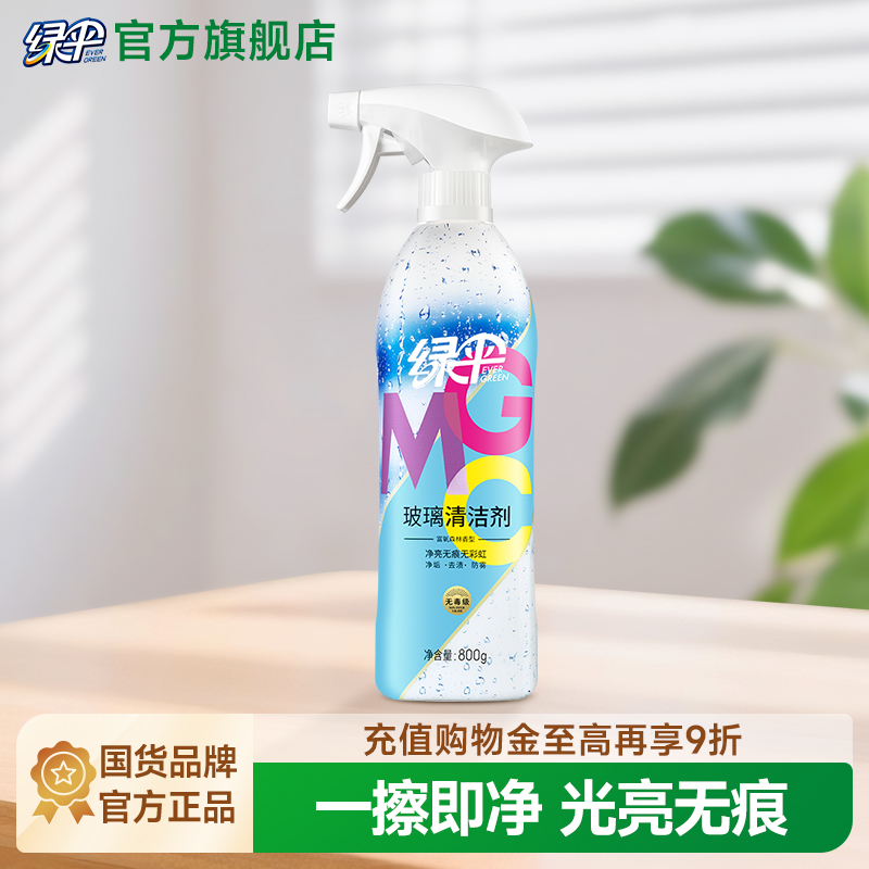 绿伞GMC玻璃清洁剂800g玻璃水家用擦窗玻璃清洗剂去污除菌gd