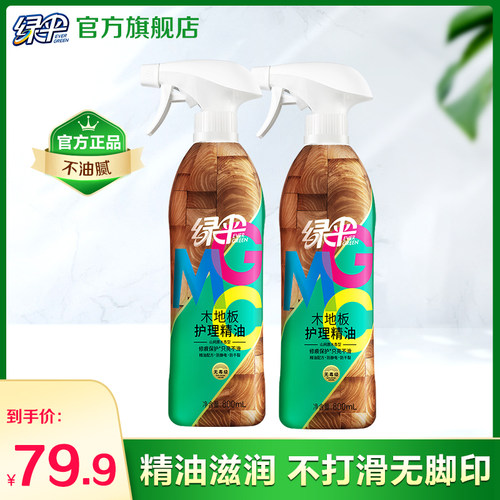 绿伞木地板护理精油800ml*2瓶