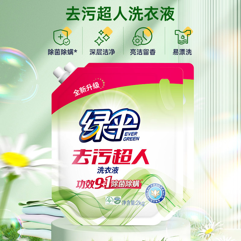 绿伞去污超人洗衣液家用 除菌除螨深层洁净温和护手留香易洗2袋装