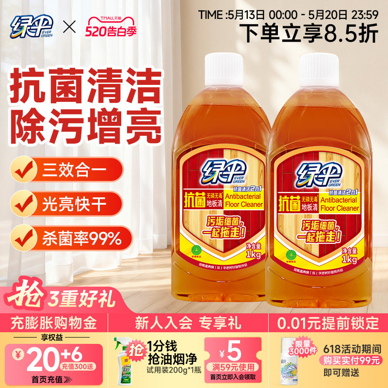 绿伞抗菌地板清洁剂2瓶实木复合地板大理石瓷砖地板清洁液快干