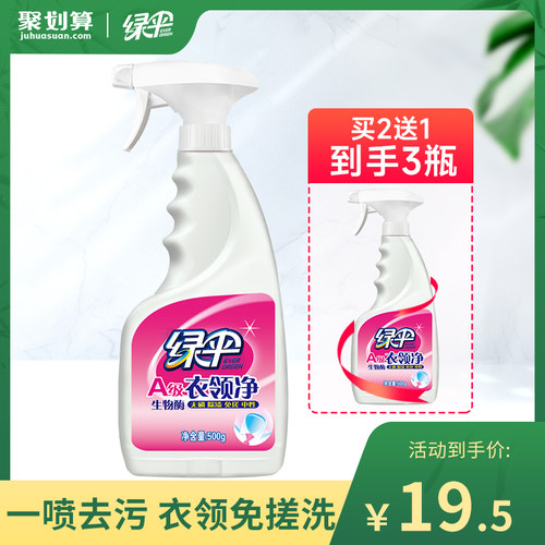 强力衣领净绿伞除汗渍