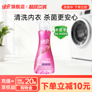 绿伞GMC内衣专用洗衣液500g内衣裤 清洗液手洗贴身衣物26年6月到期