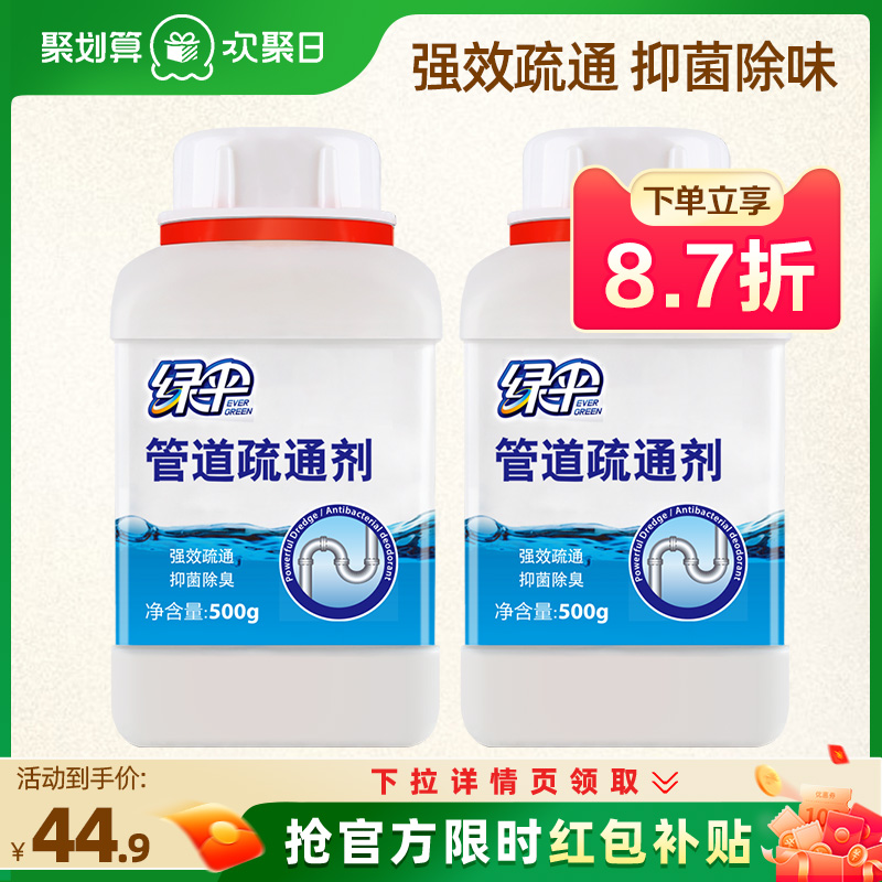 【详情页领10元专属红包】管道疏通剂2瓶下水道强效溶解剂疏通