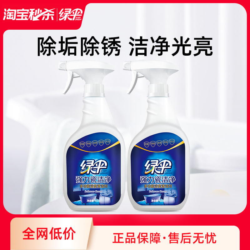 绿伞瓷砖清洁剂660g*2瓶去污除垢