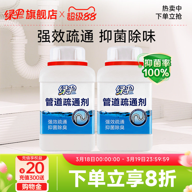 绿伞管道疏通剂2瓶下水道强效溶解剂疏通厨房下水道堵塞溶解剂