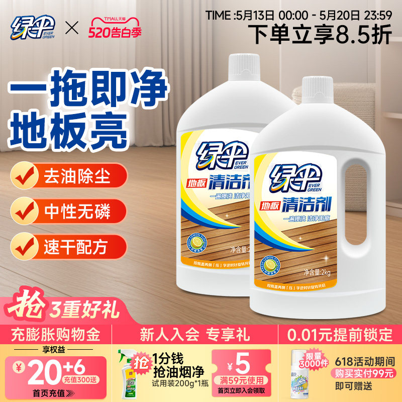绿伞实木复合地板清洁剂2kg*2瓶清洁瓷砖增亮擦地拖地家用清洁液