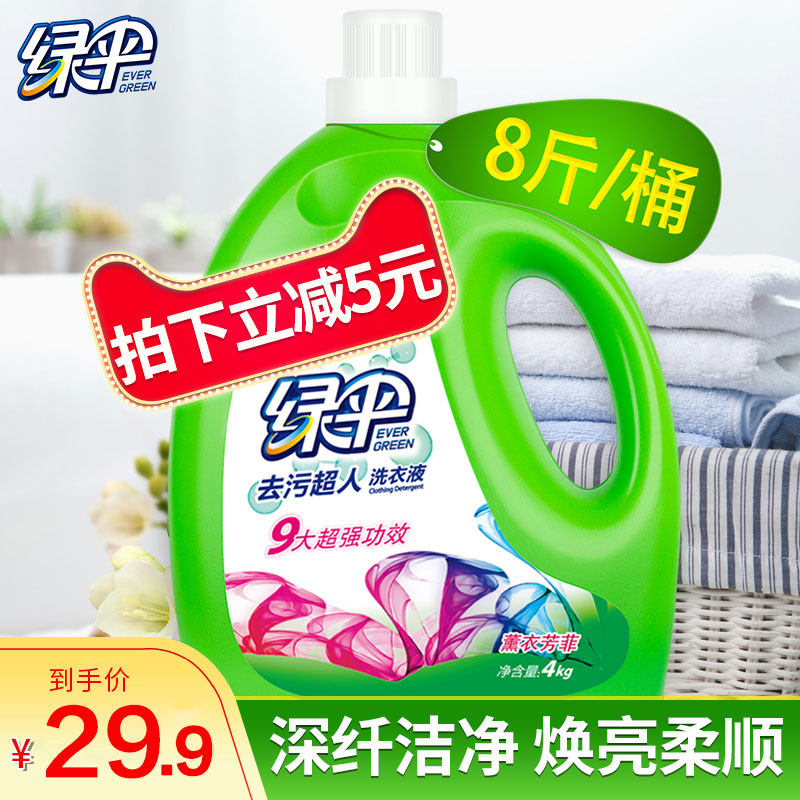 绿伞洗衣液4kg瓶装 薰衣芳菲香深层洁净护理柔顺芳香去渍低泡易漂