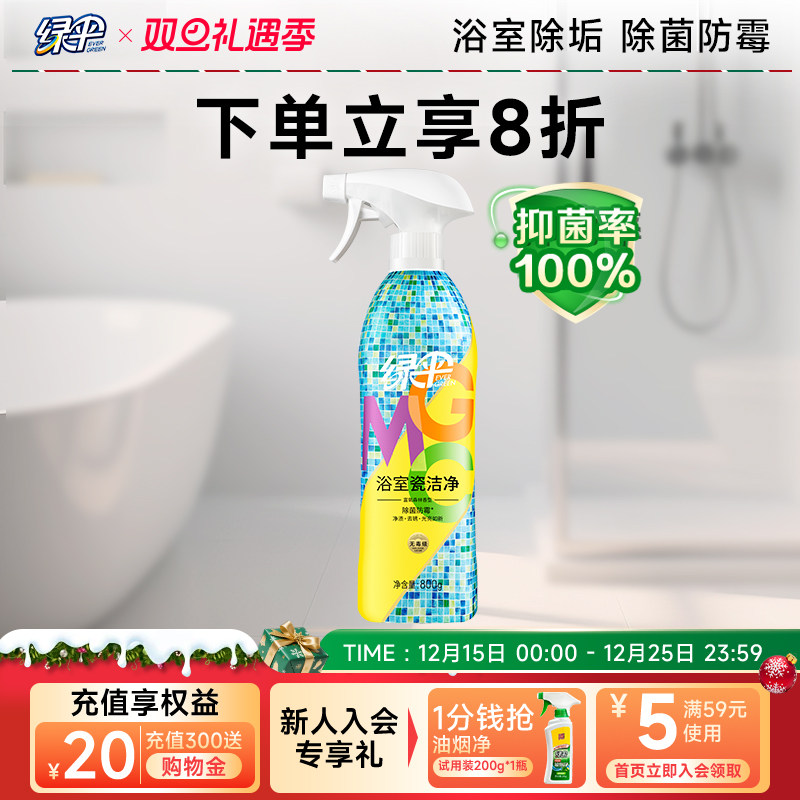 绿伞GMC浴室瓷洁净800g瓷砖清洁剂卫生间玻璃地砖水龙头去污除菌