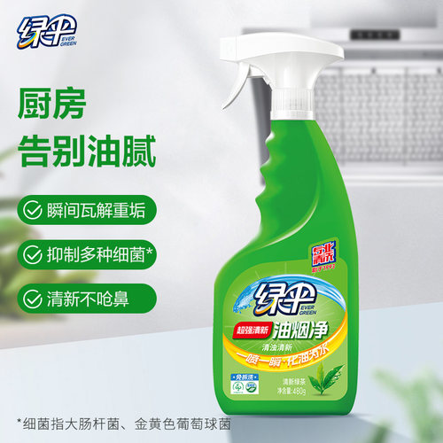 绿伞油烟机清洗剂去油污