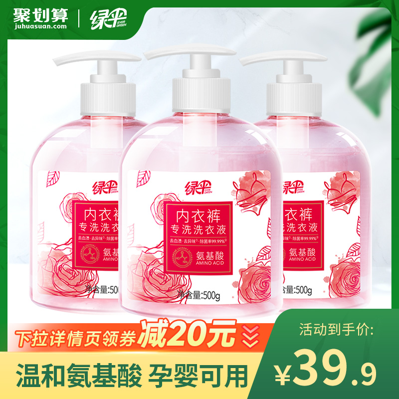 绿伞氨基酸内衣洗衣液500g*3瓶