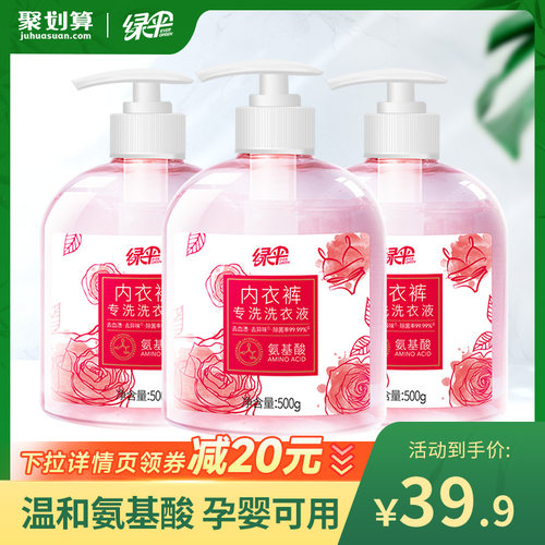 绿伞氨基酸内衣洗衣液500g*3瓶