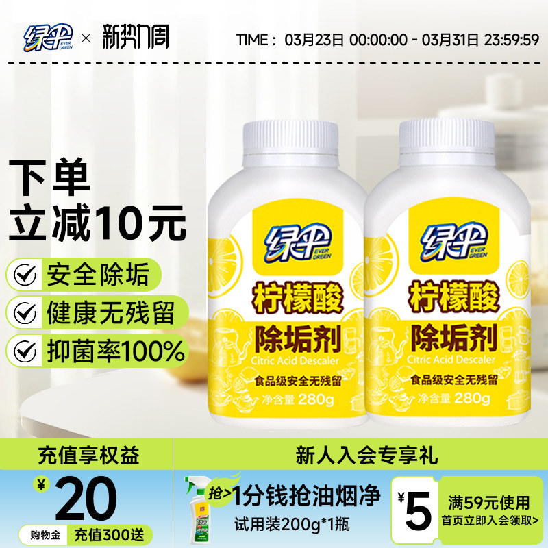 绿伞柠檬酸除垢剂2瓶食品级原料水垢清洁剂热水器免拆清洗电水壶