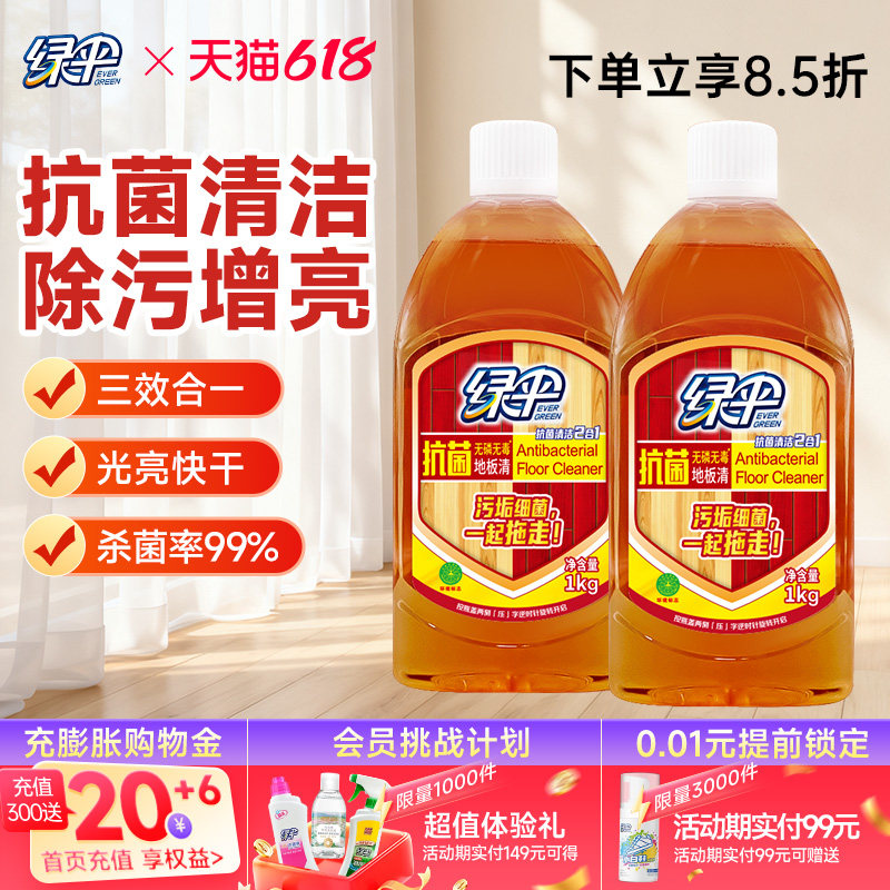 绿伞抗菌地板清洁剂2瓶实木复合地板大理石瓷砖地板清洁液快干