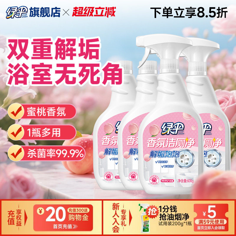 绿伞香氛洁厕净600g*4瓶图片