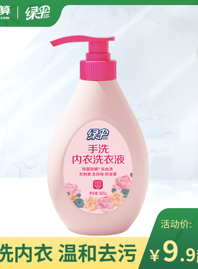 绿伞手洗内衣洗衣液480g男女士内衣裤除菌洗衣液洁净易漂清洗液