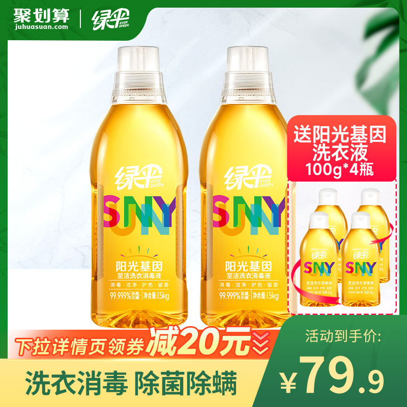 绿伞持久留香洗衣液1.5kg*2瓶