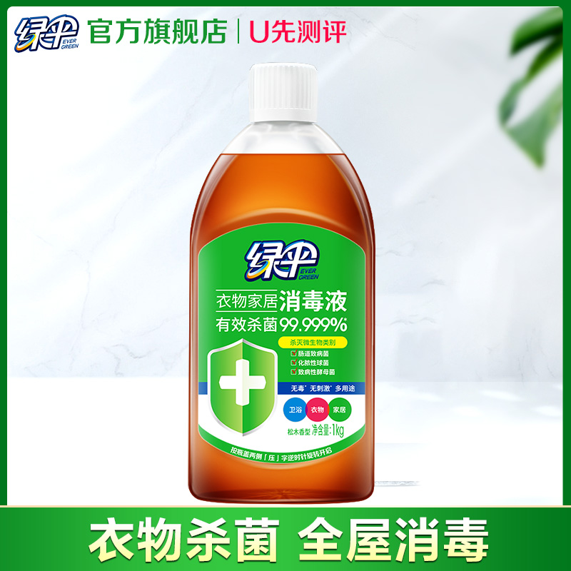 绿伞1kg杀菌家居衣物消毒液