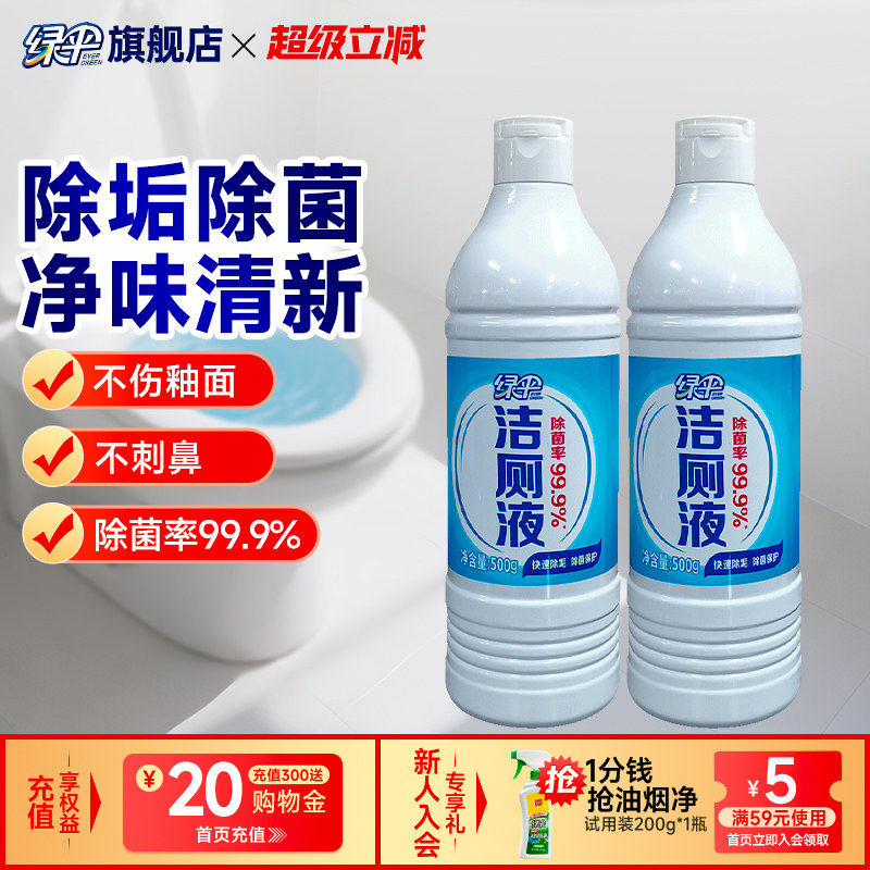 绿伞洁厕液500g*2瓶除臭清洁除菌图片