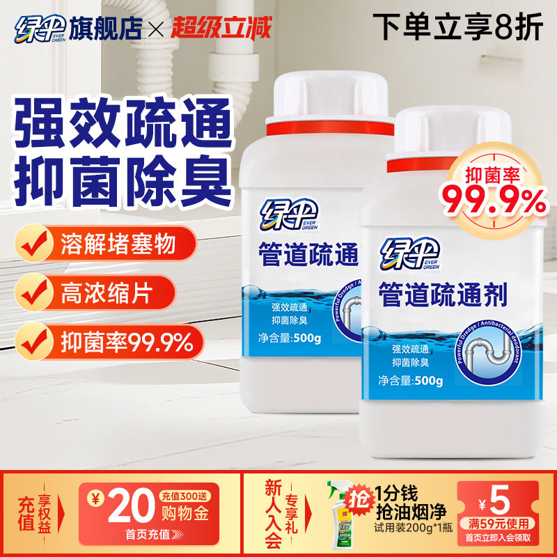绿伞管道疏通剂下水道强力溶解剂图片