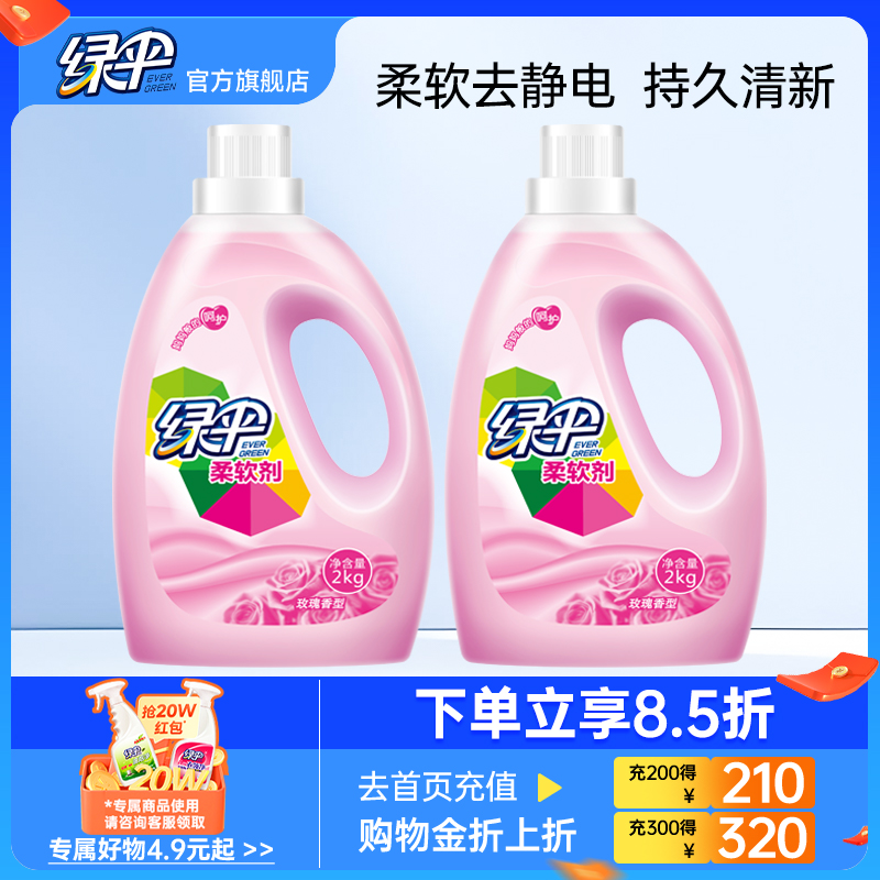 绿伞衣物柔顺剂护理剂2kg*2瓶