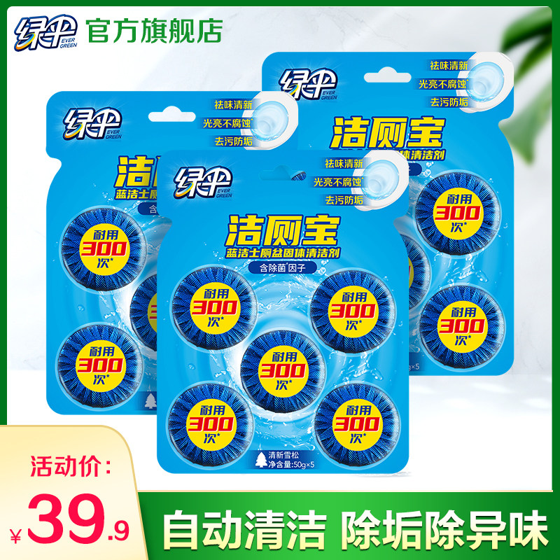 绿伞蓝泡泡洁厕宝50g*15块