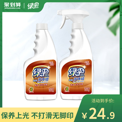 绿伞液体地板蜡竹木香实木家具腊