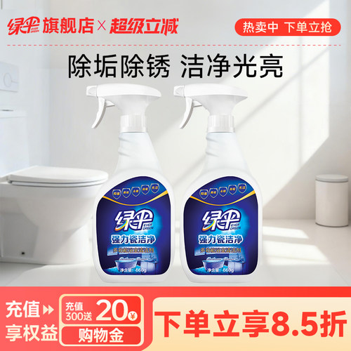绿伞瓷砖清洁剂660g*2瓶去污除垢
